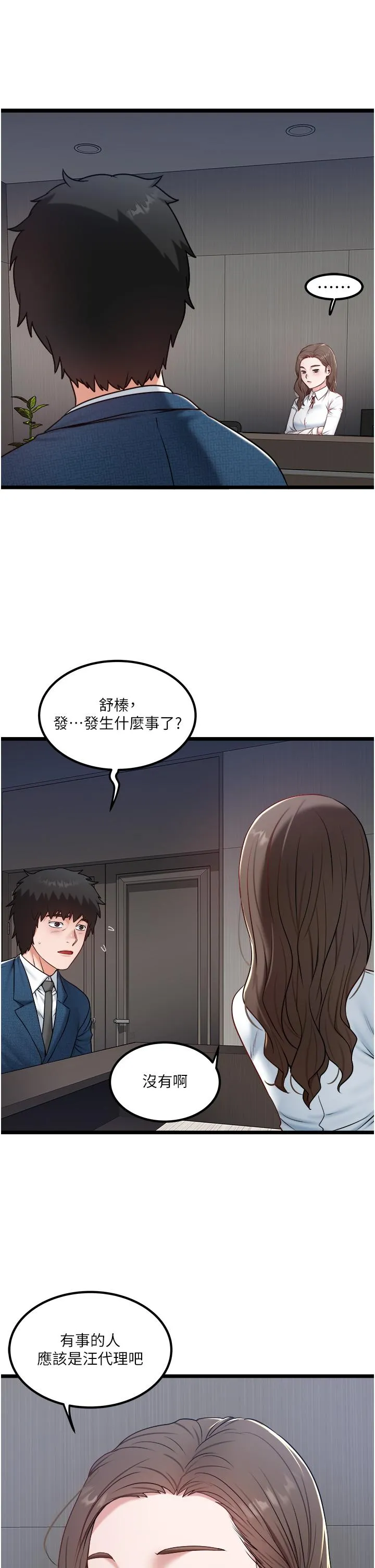 私人司机 第40话-我可以给你一次「G」会 第5页