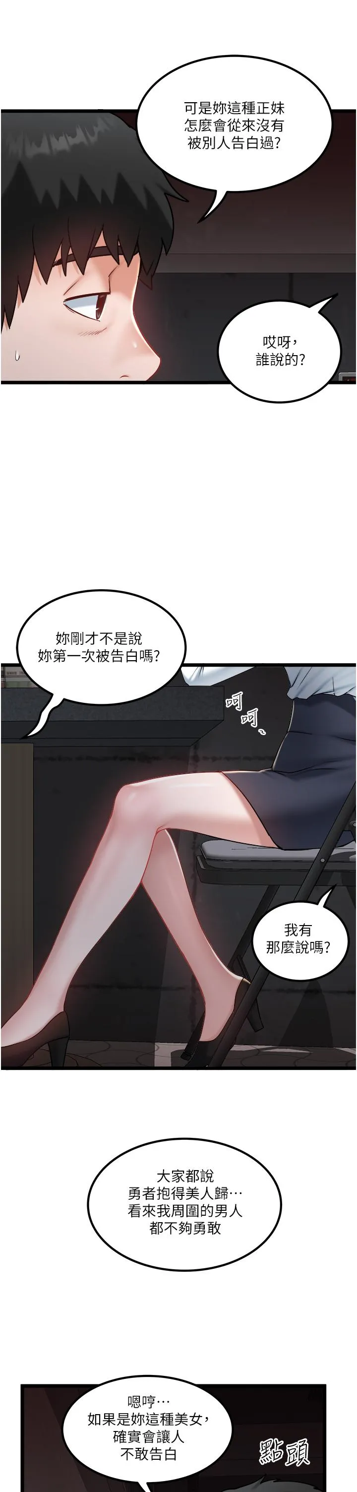 私人司机 第40话-我可以给你一次「G」会 第13页