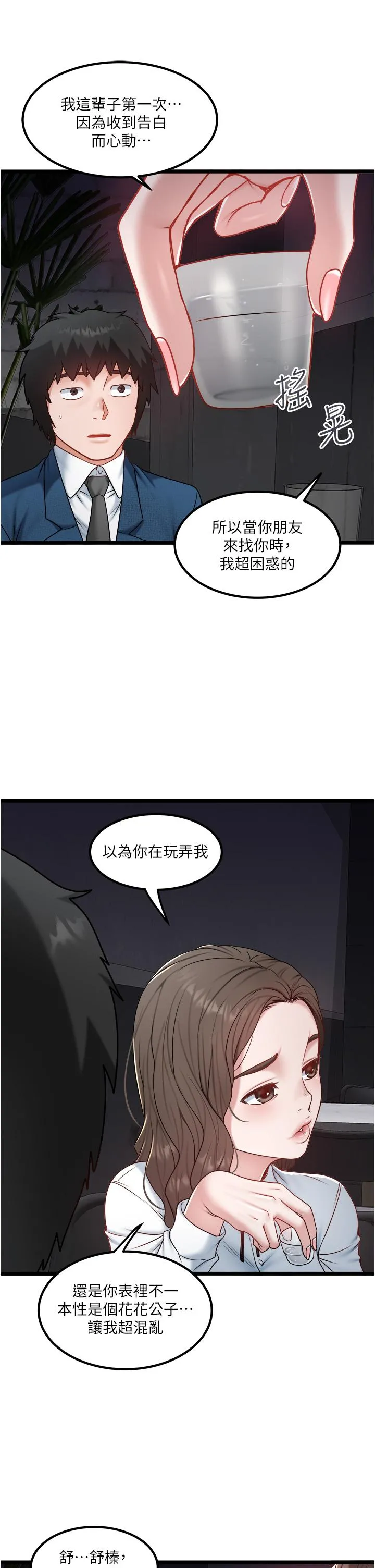 私人司机 第40话-我可以给你一次「G」会 第11页