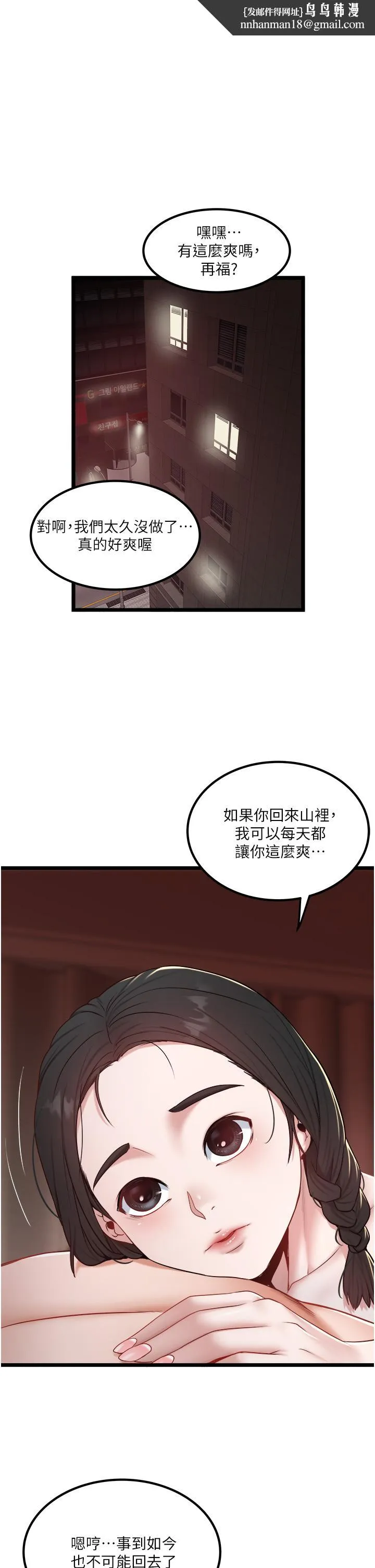 私人司机 第40话-我可以给你一次「G」会 第1页