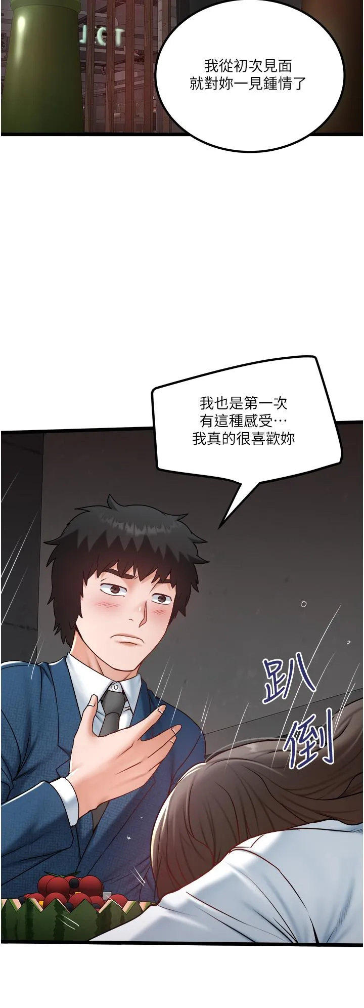 私人司机 第40话-我可以给你一次「G」会 第16页