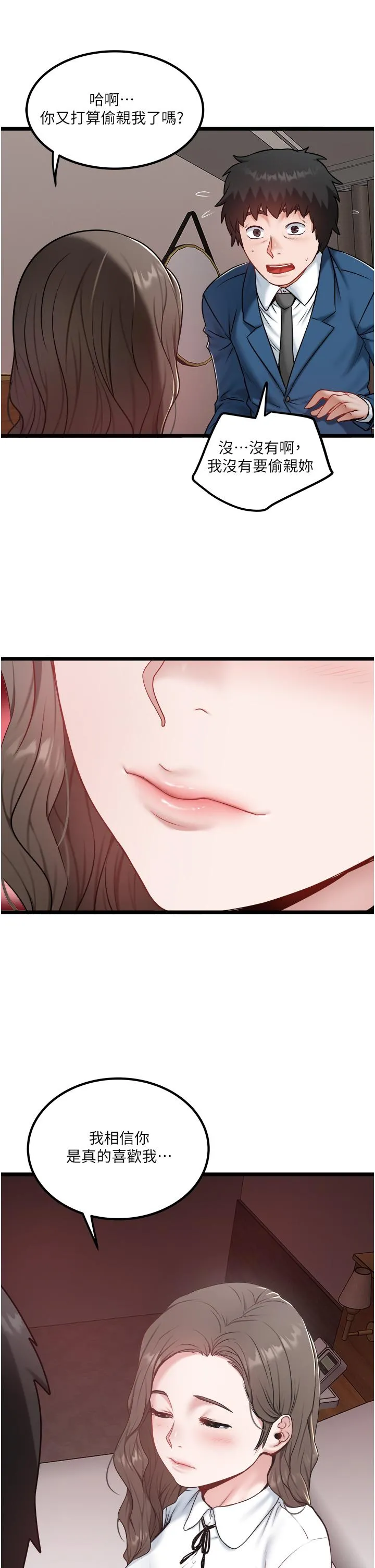 私人司机 第40话-我可以给你一次「G」会 第19页