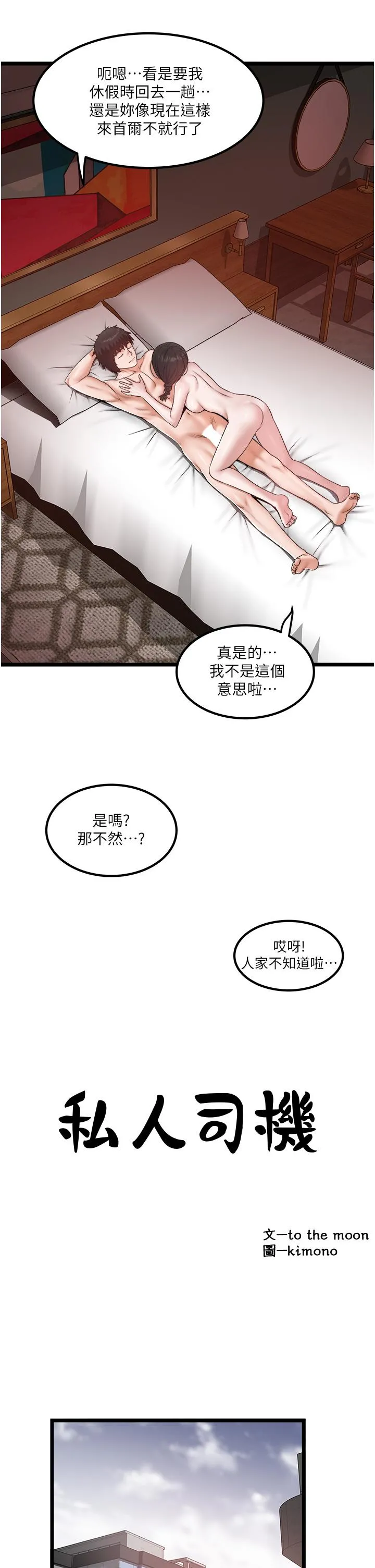 私人司机 第40话-我可以给你一次「G」会 第3页