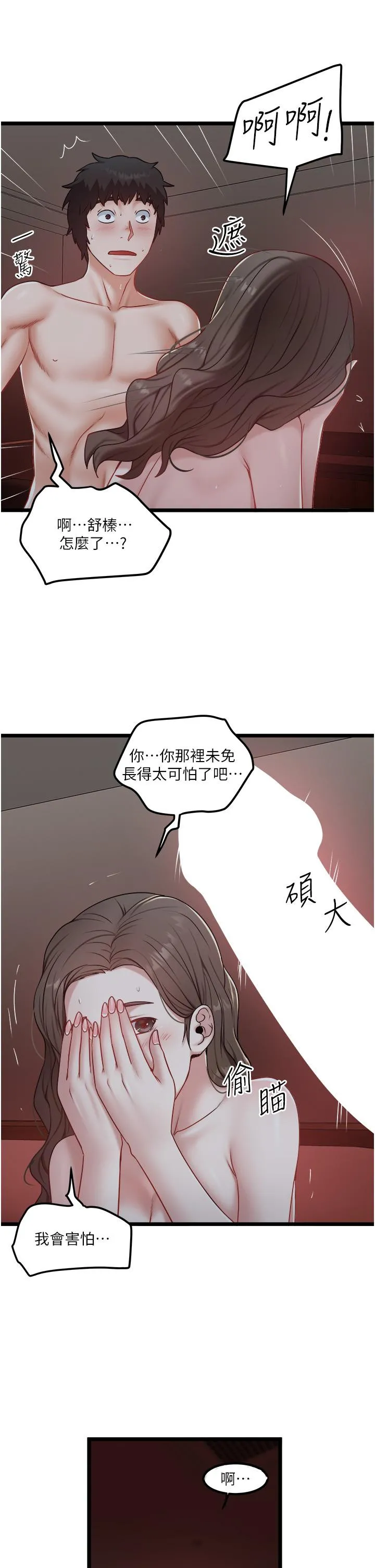私人司机 第40话-我可以给你一次「G」会 第25页