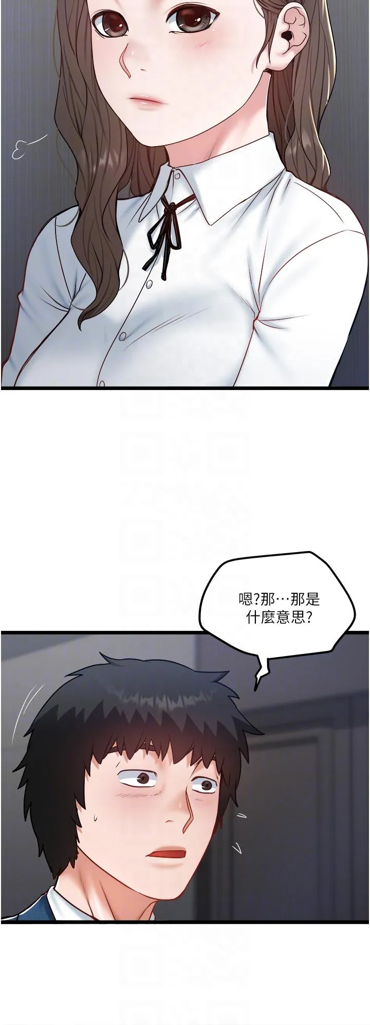 私人司机 第40话-我可以给你一次「G」会 第6页