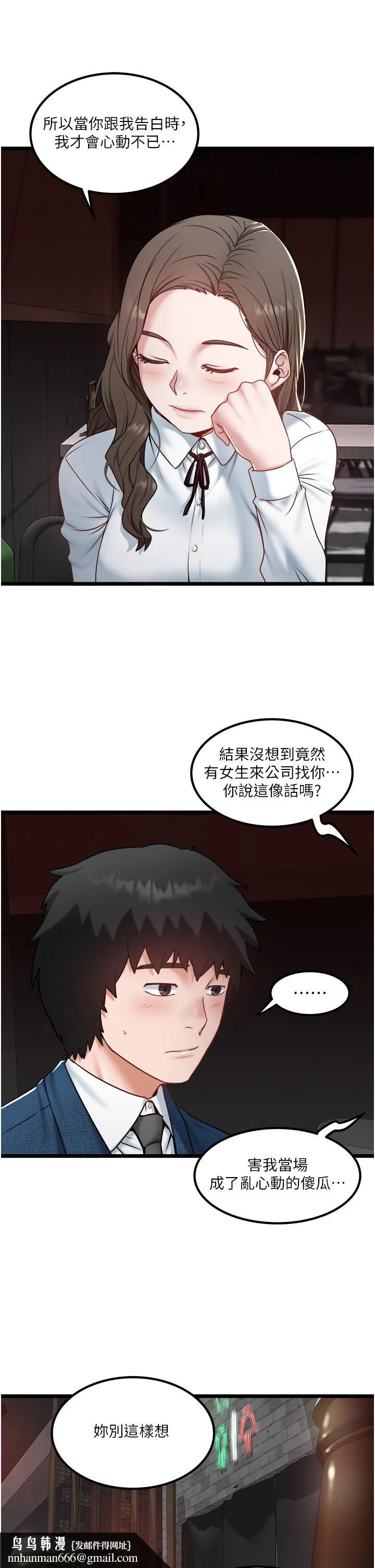 私人司机 第40话-我可以给你一次「G」会 第15页