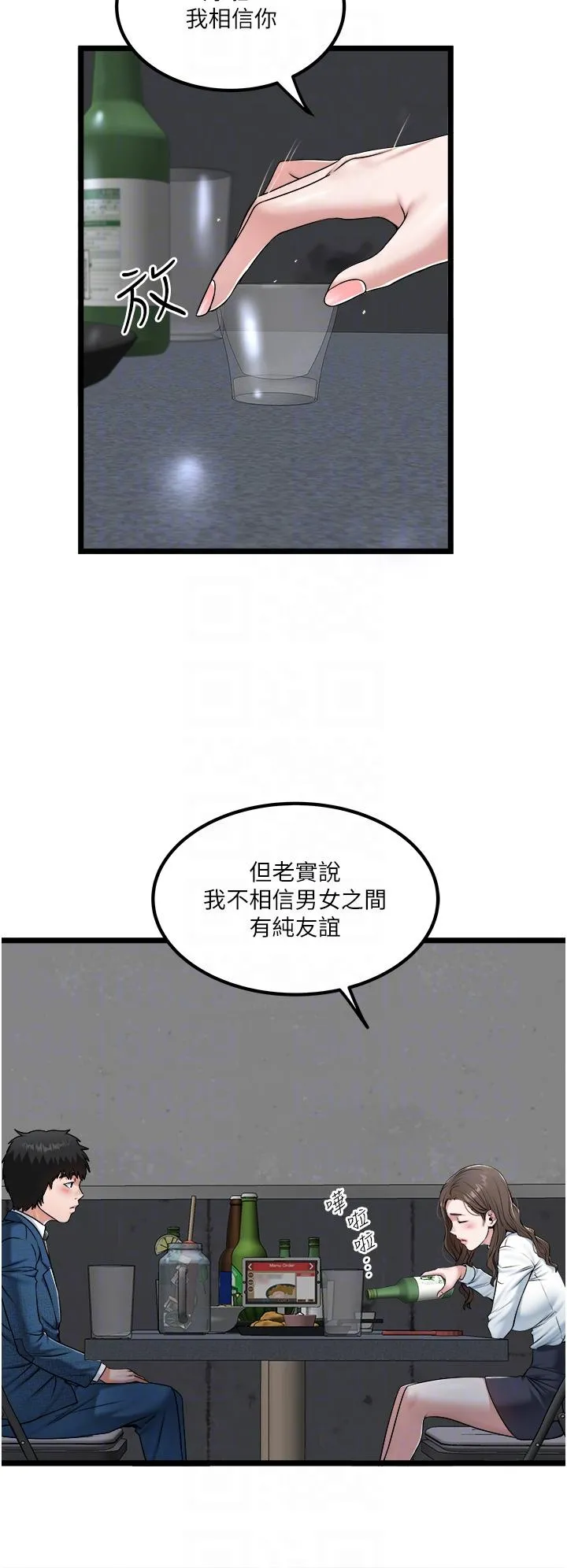私人司机 第40话-我可以给你一次「G」会 第10页