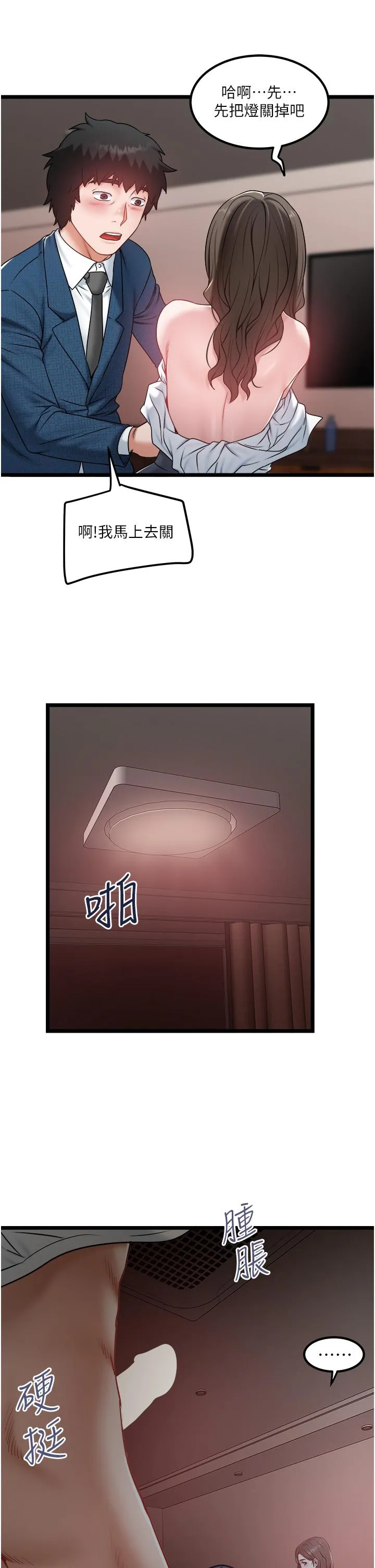 私人司机 第40话-我可以给你一次「G」会 第23页