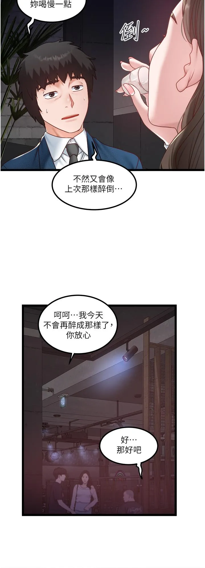私人司机 第40话-我可以给你一次「G」会 第12页