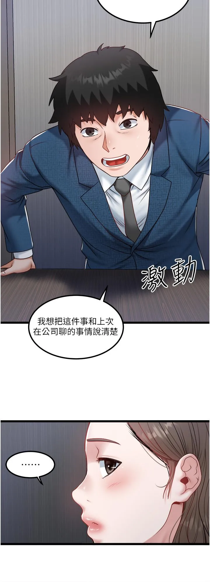 私人司机 第40话-我可以给你一次「G」会 第8页