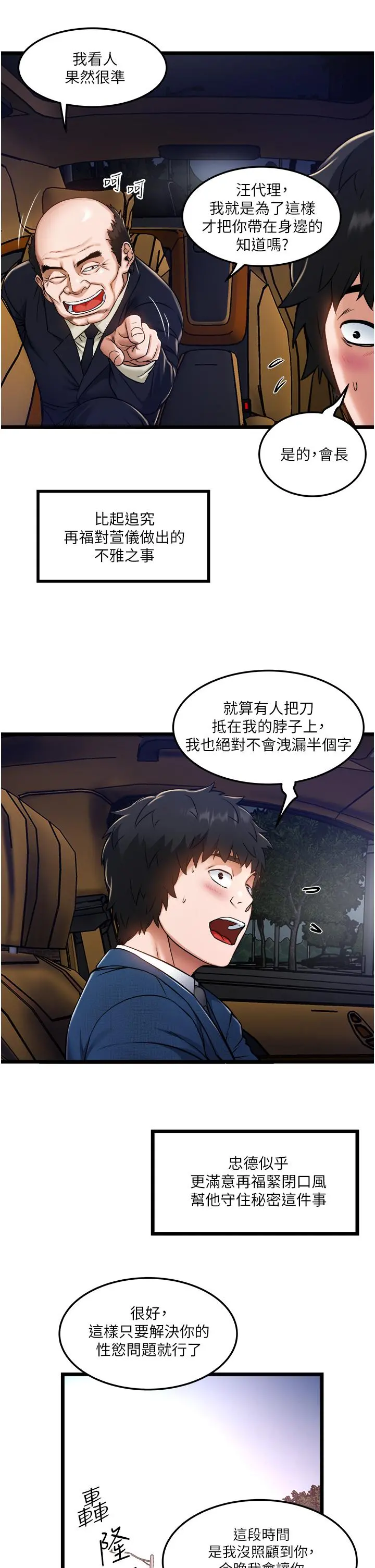私人司机 第11话-想被粗大的老二插 第27页