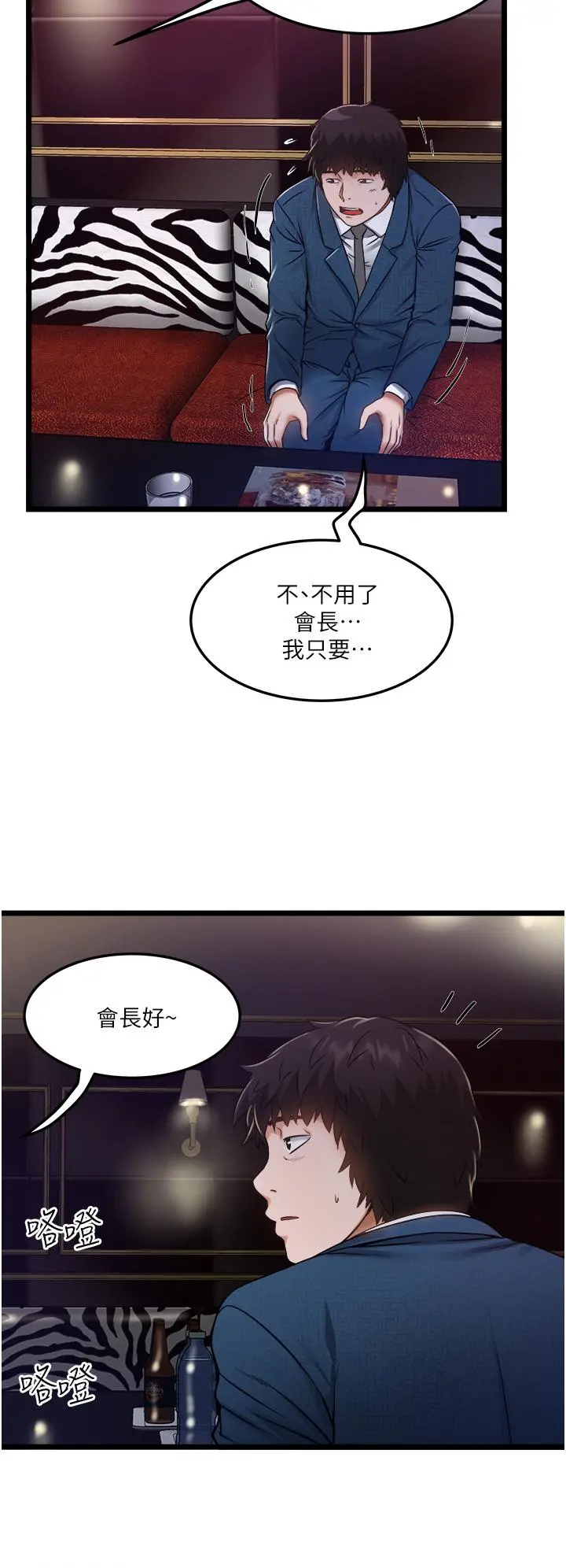 私人司机 第11话-想被粗大的老二插 第30页