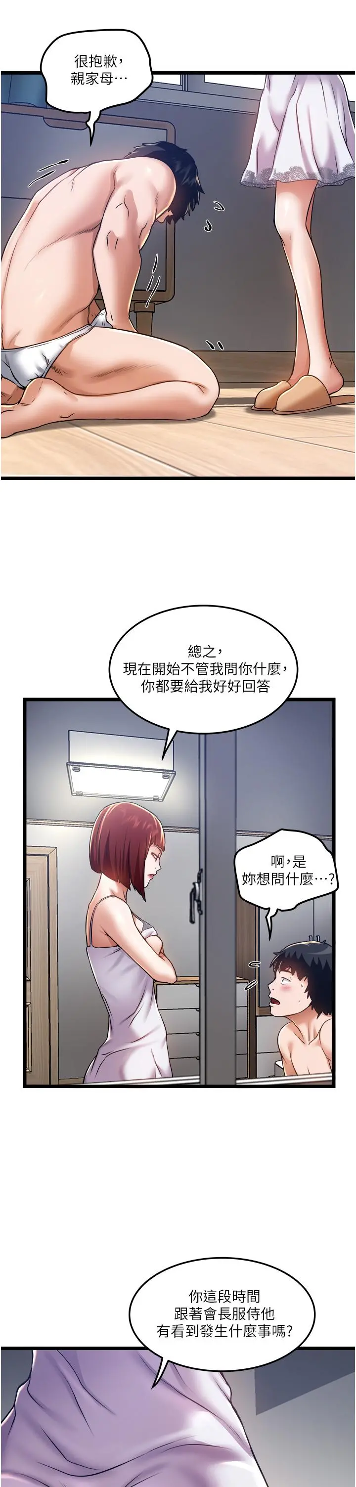 私人司机 第11话-想被粗大的老二插 第3页