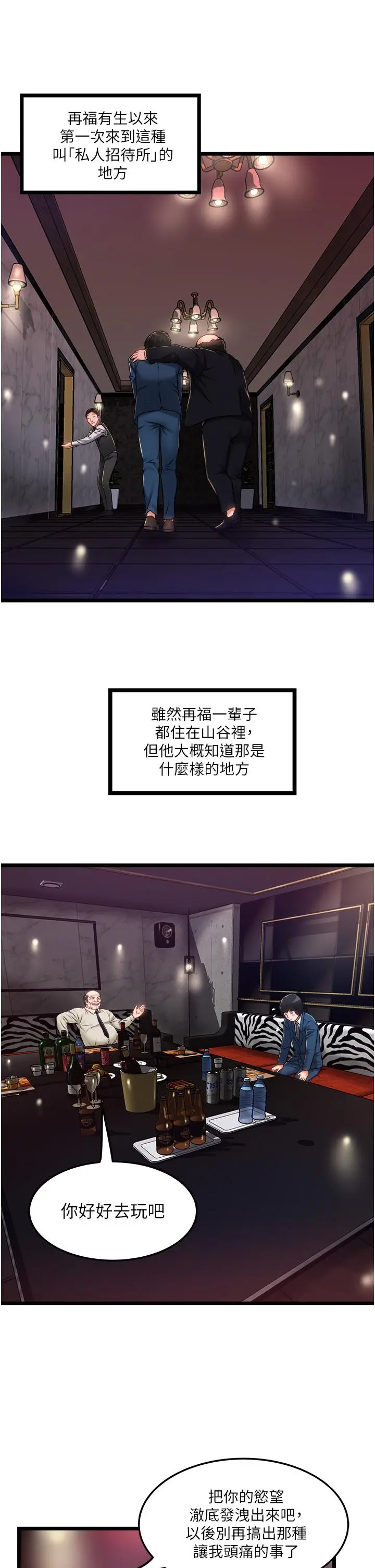 私人司机 第11话-想被粗大的老二插 第29页