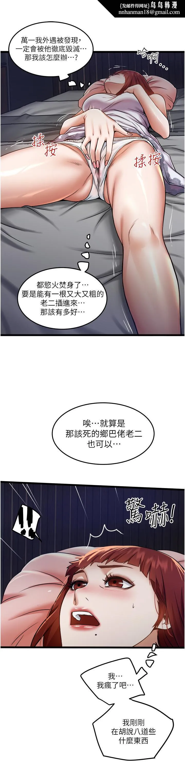 私人司机 第11话-想被粗大的老二插 第17页