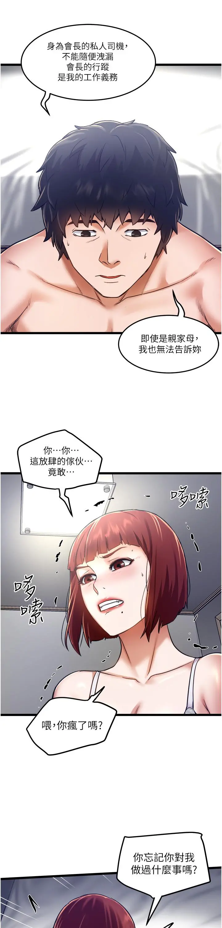 私人司机 第11话-想被粗大的老二插 第7页