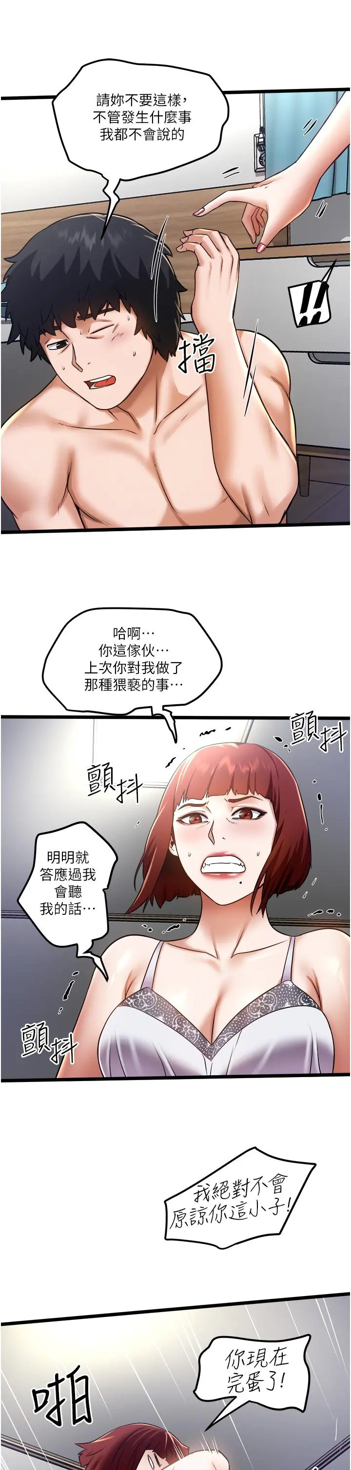 私人司机 第11话-想被粗大的老二插 第9页