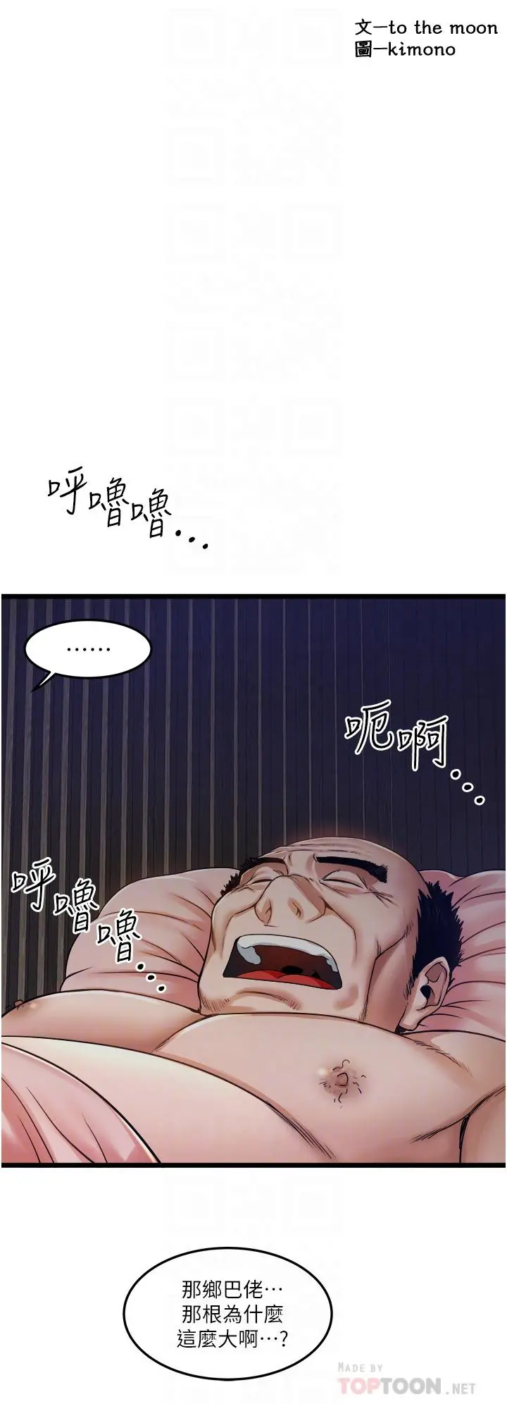 私人司机 第11话-想被粗大的老二插 第14页