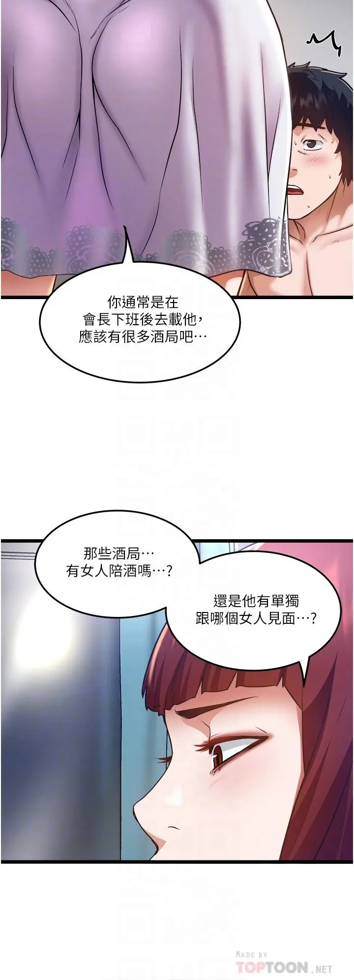 私人司机 第11话-想被粗大的老二插 第4页