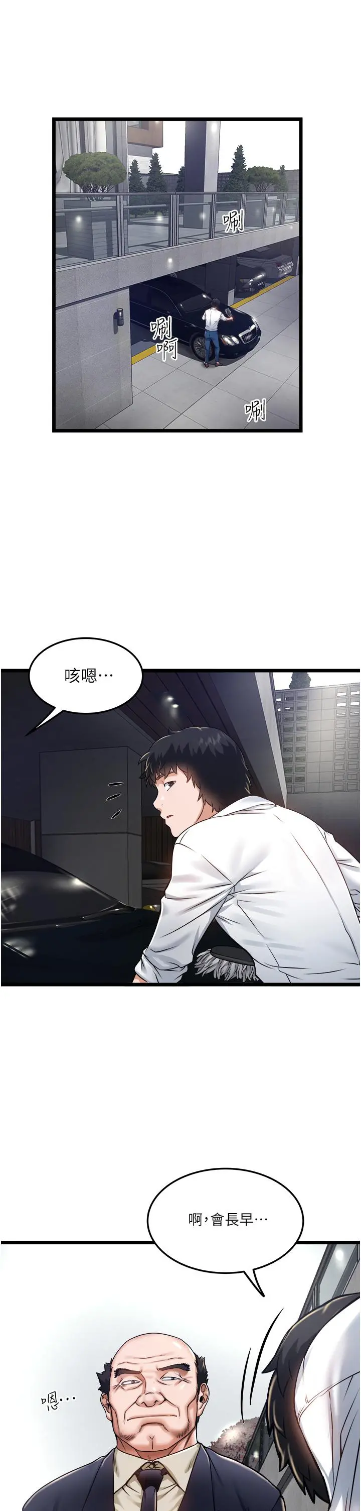 私人司机 第11话-想被粗大的老二插 第19页