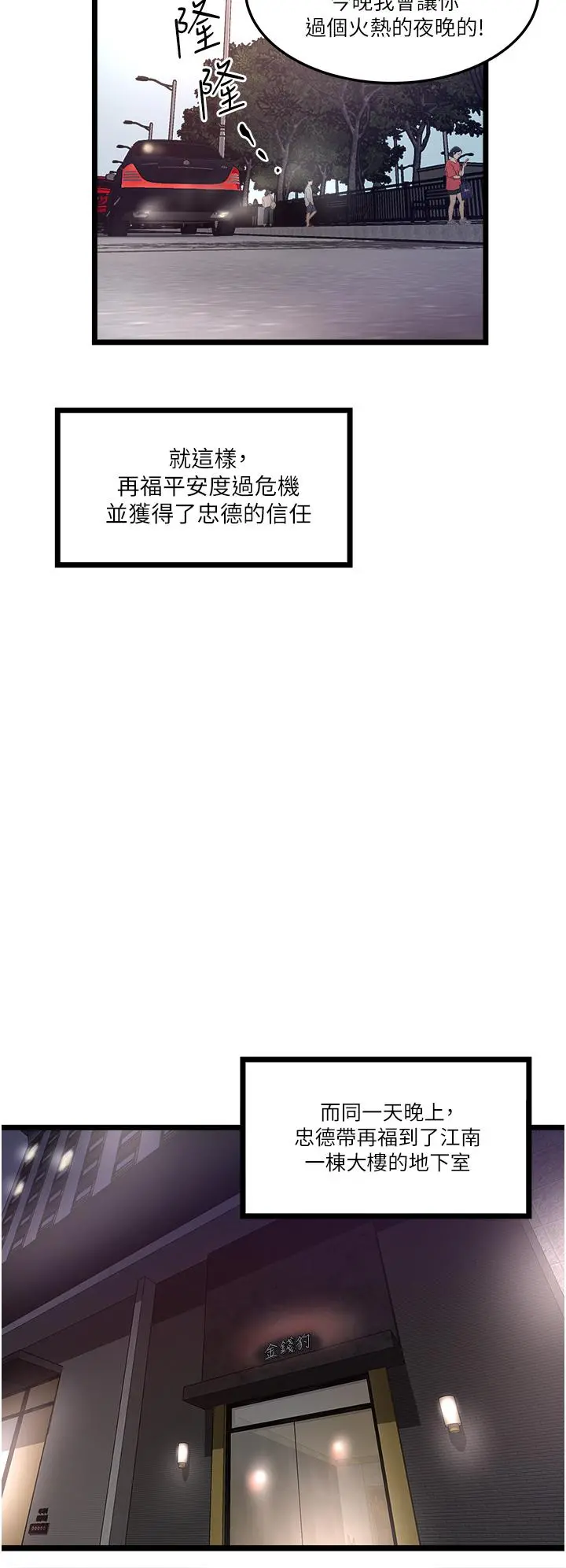 私人司机 第11话-想被粗大的老二插 第28页