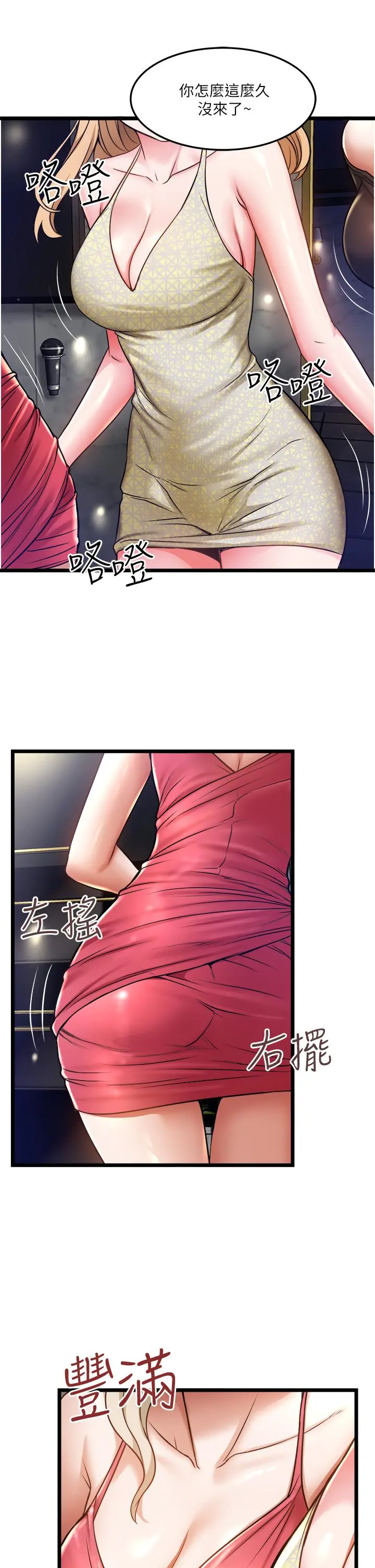 私人司机 第11话-想被粗大的老二插 第31页
