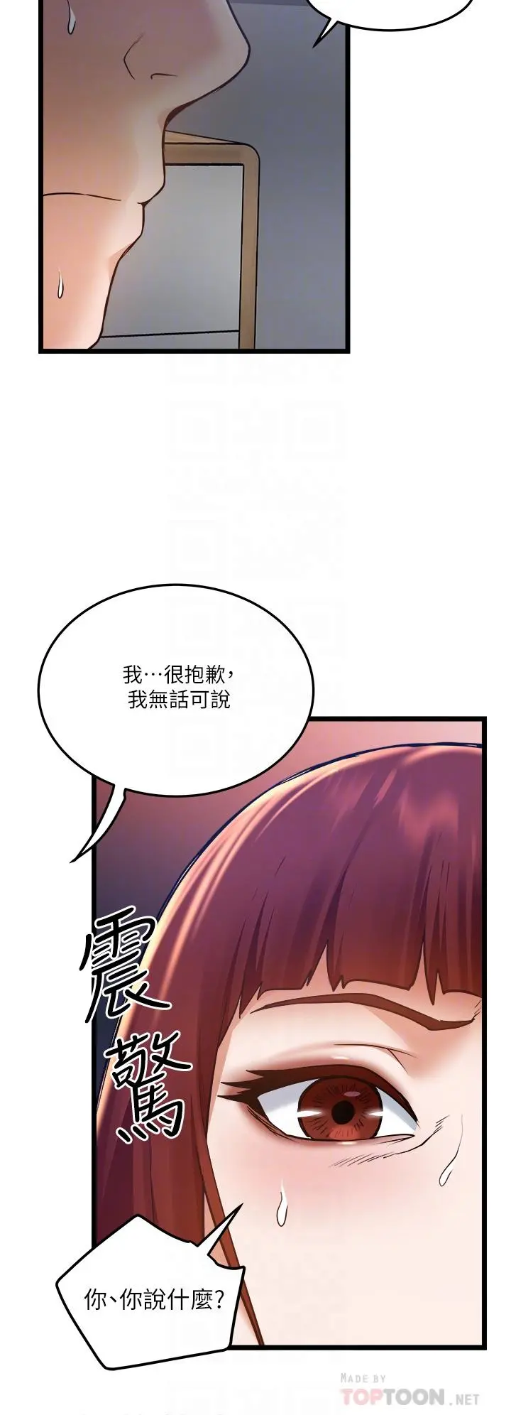 私人司机 第11话-想被粗大的老二插 第6页