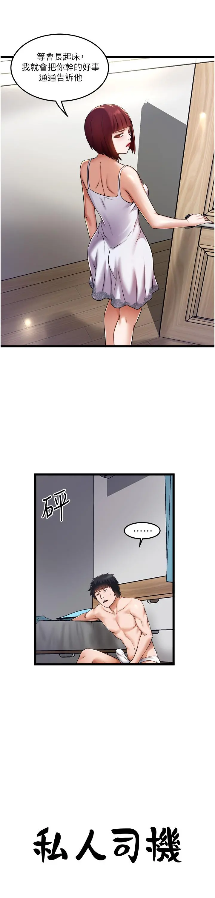 私人司机 第11话-想被粗大的老二插 第13页