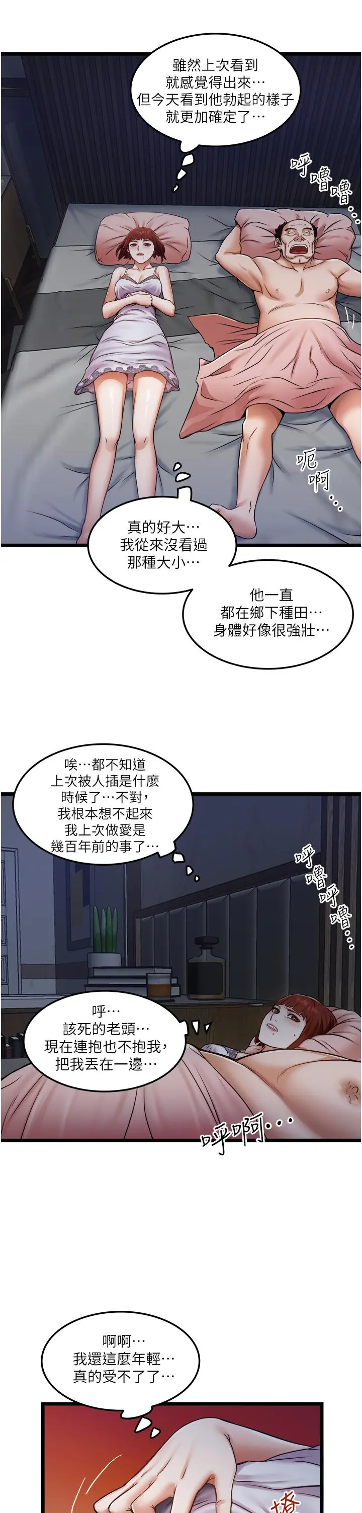 私人司机 第11话-想被粗大的老二插 第15页
