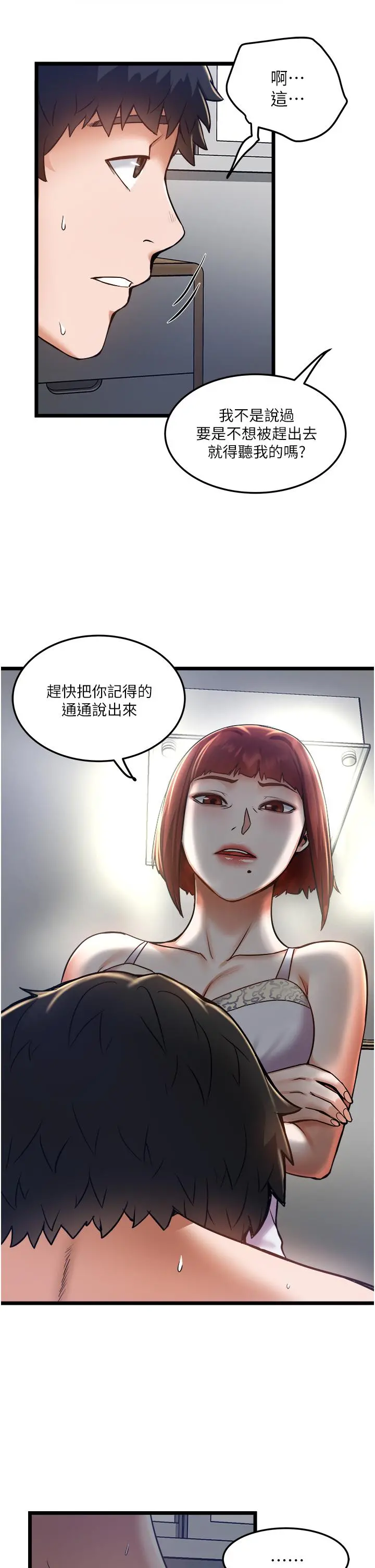 私人司机 第11话-想被粗大的老二插 第5页