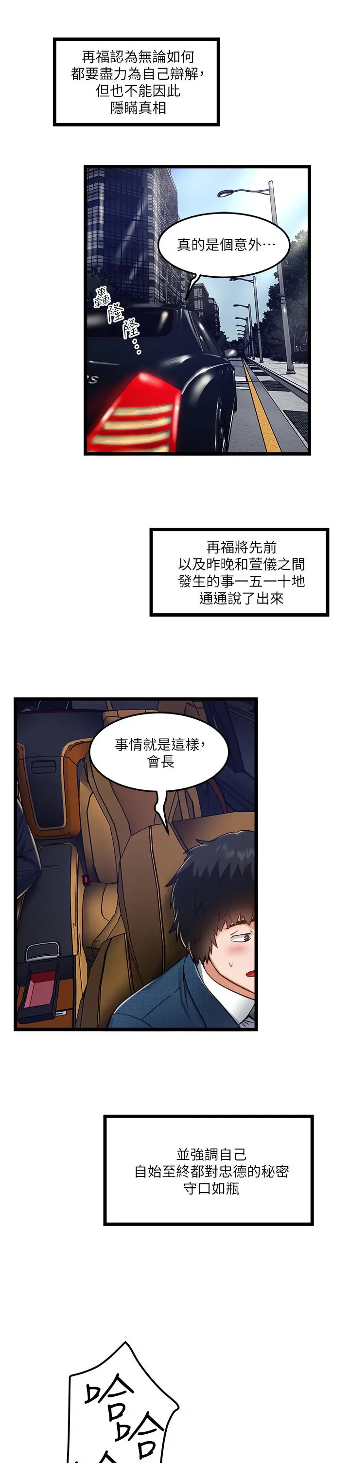 私人司机 第11话-想被粗大的老二插 第25页