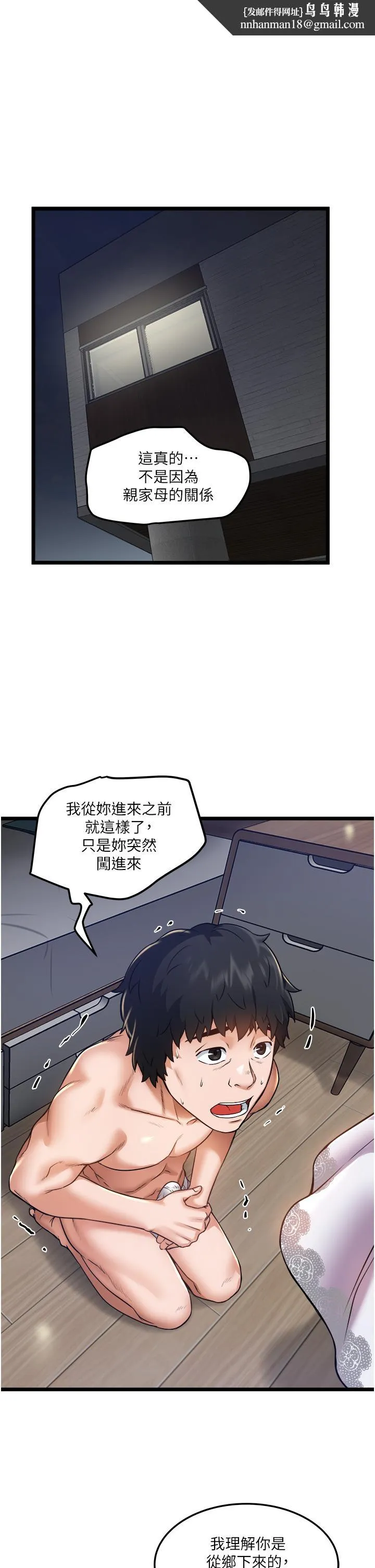 私人司机 第11话-想被粗大的老二插 第1页