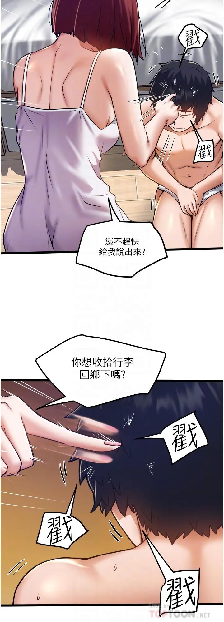 私人司机 第11话-想被粗大的老二插 第8页