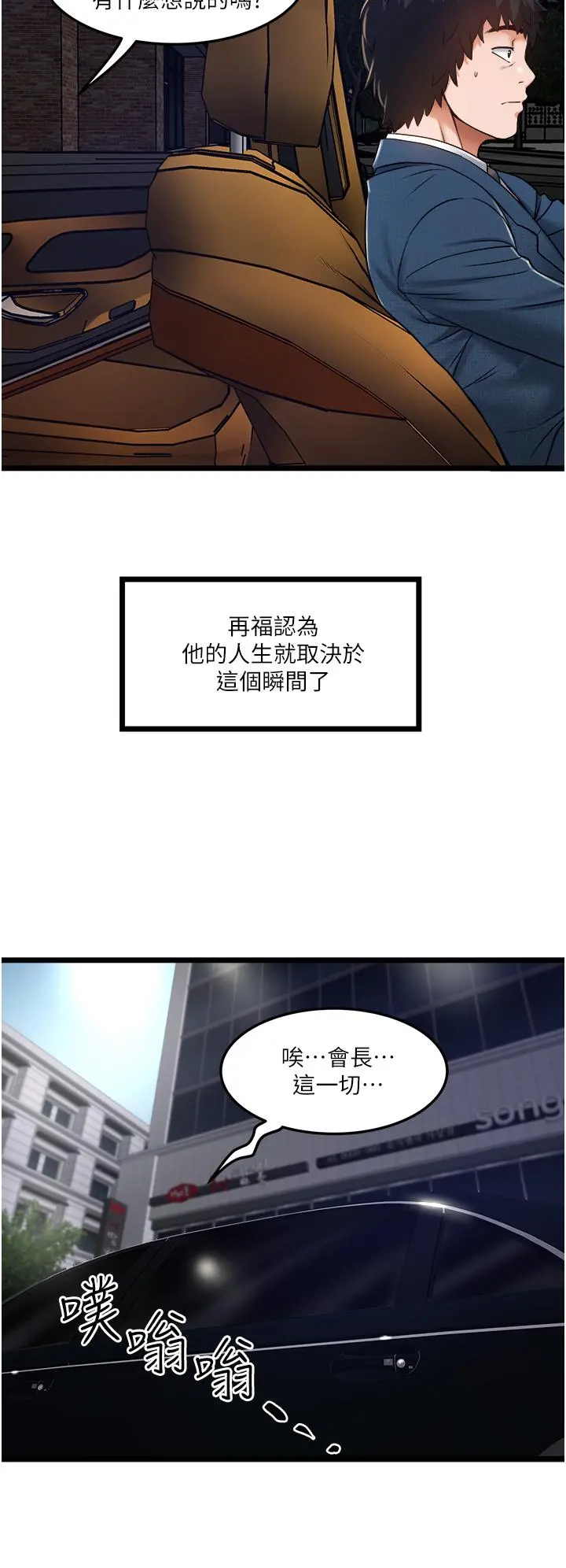 私人司机 第11话-想被粗大的老二插 第24页