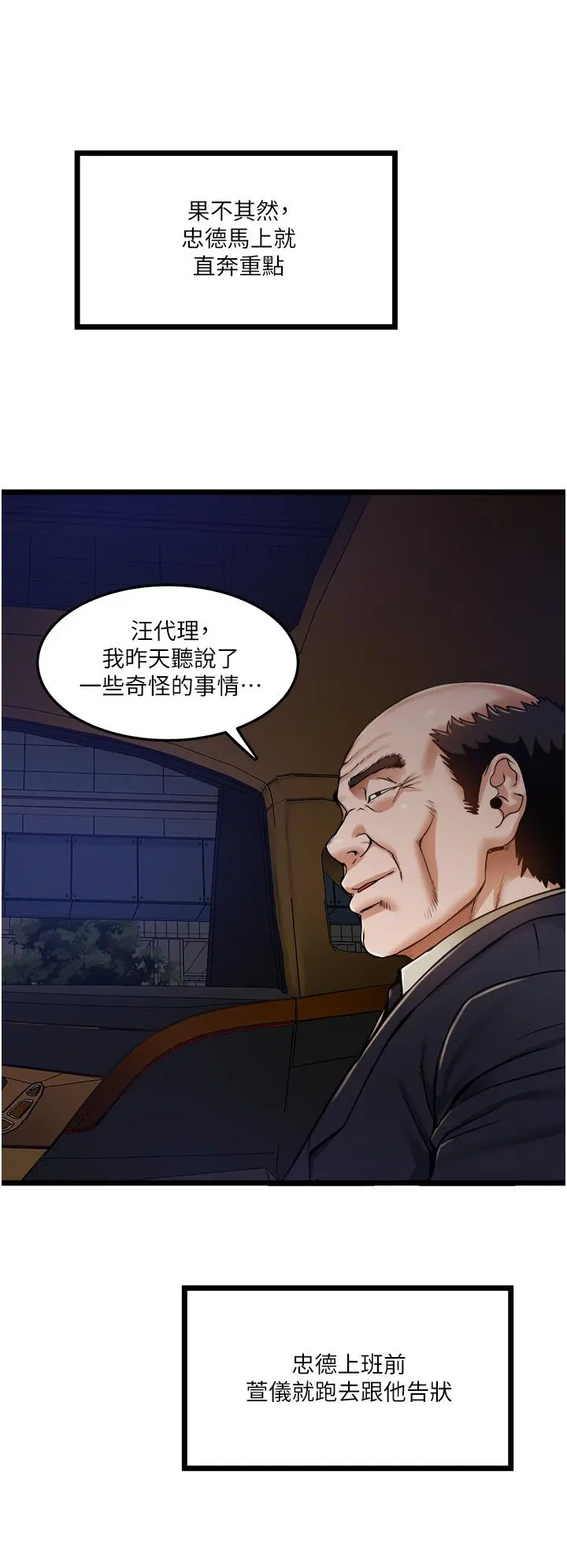 私人司机 第11话-想被粗大的老二插 第22页