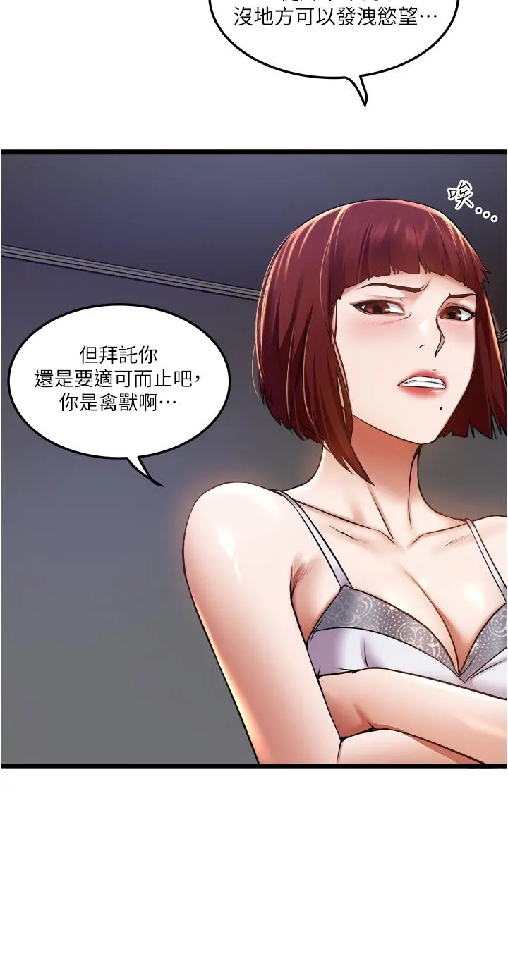 私人司机 第11话-想被粗大的老二插 第2页