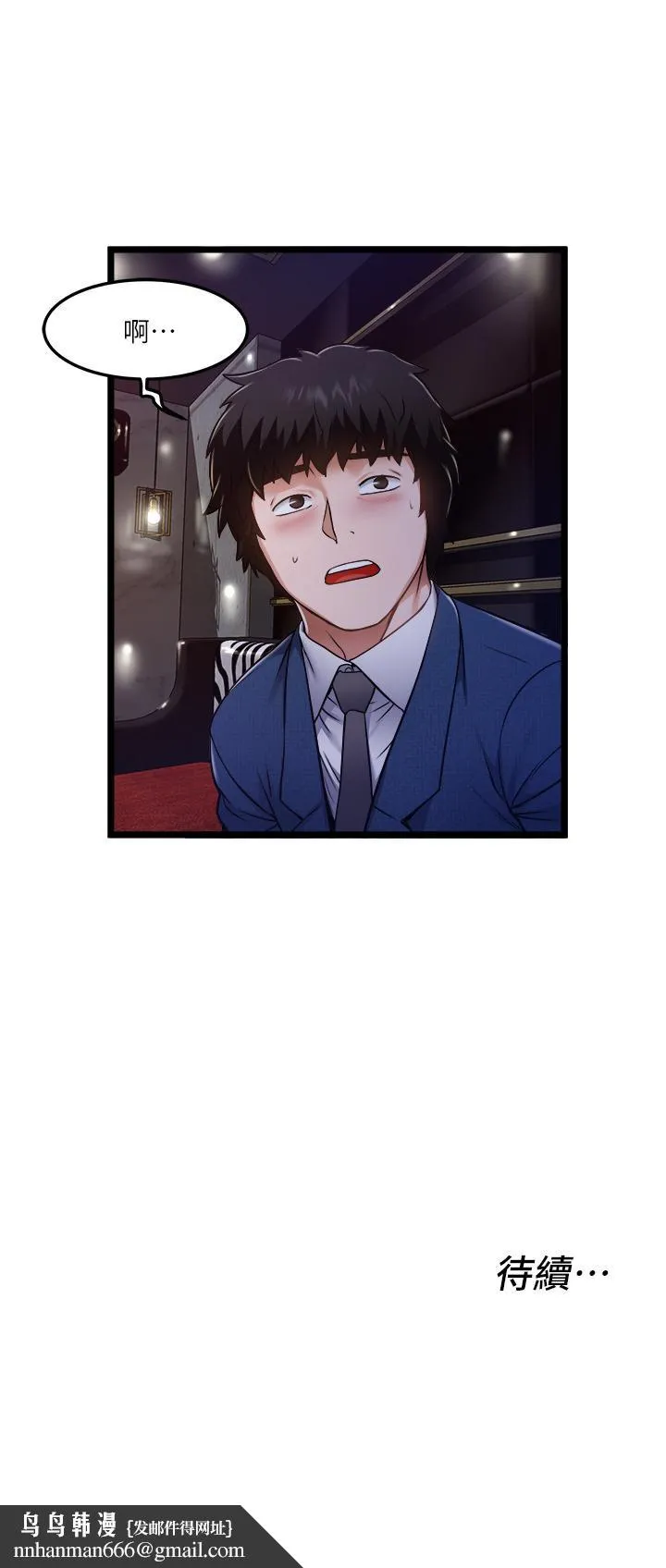 私人司机 第11话-想被粗大的老二插 第33页