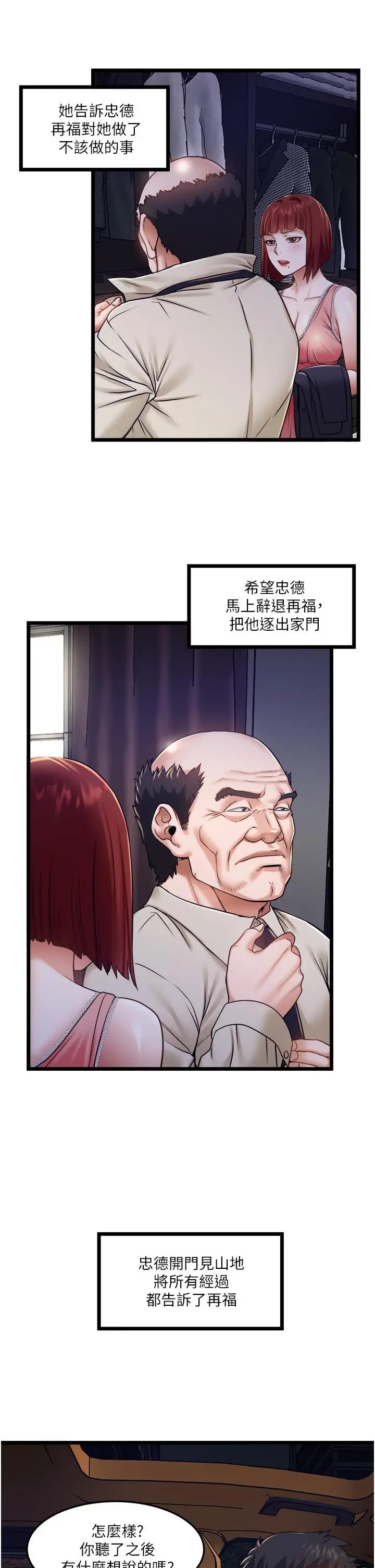 私人司机 第11话-想被粗大的老二插 第23页