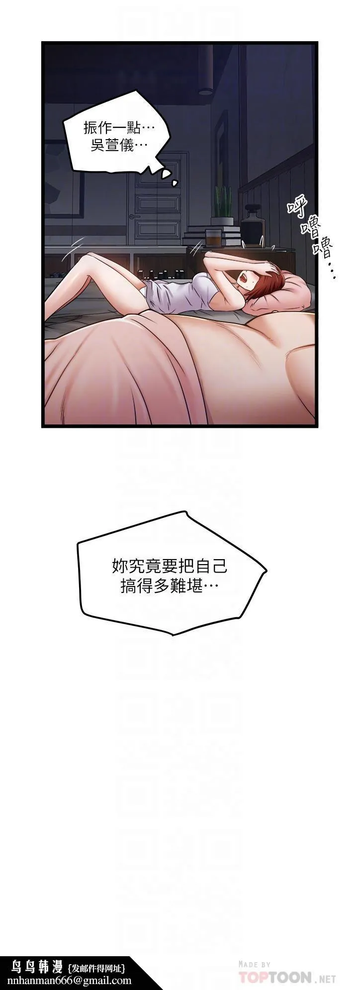 私人司机 第11话-想被粗大的老二插 第18页