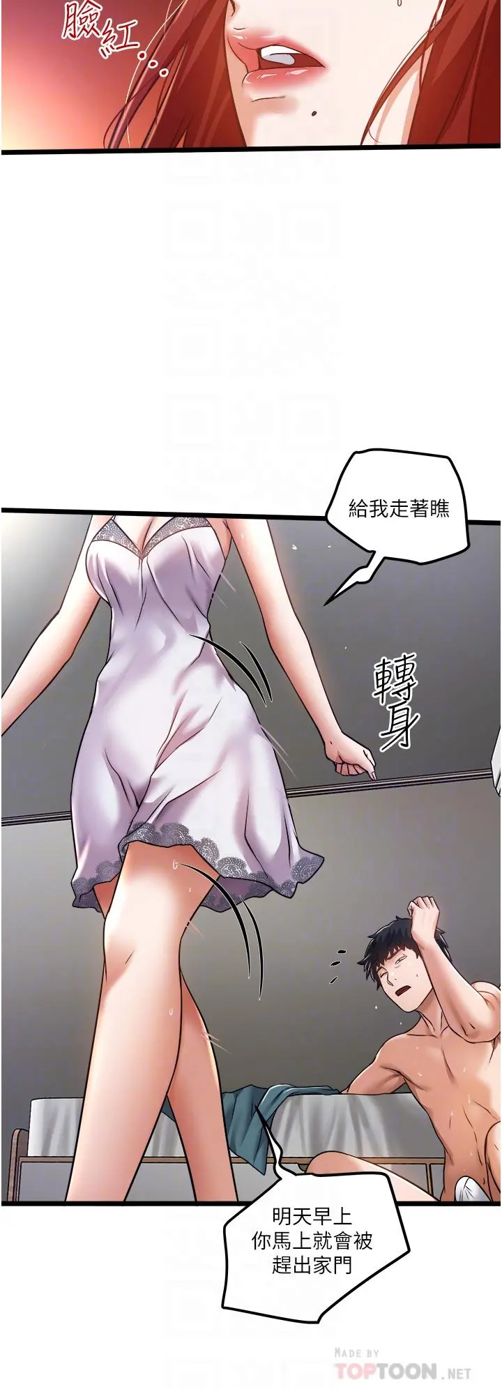 私人司机 第11话-想被粗大的老二插 第12页