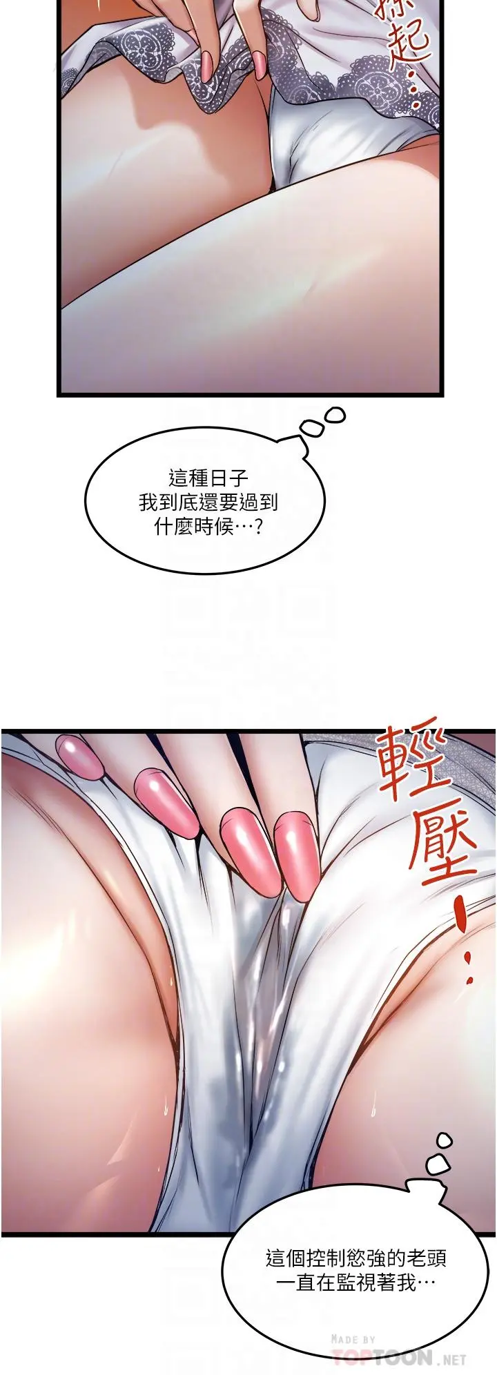 私人司机 第11话-想被粗大的老二插 第16页