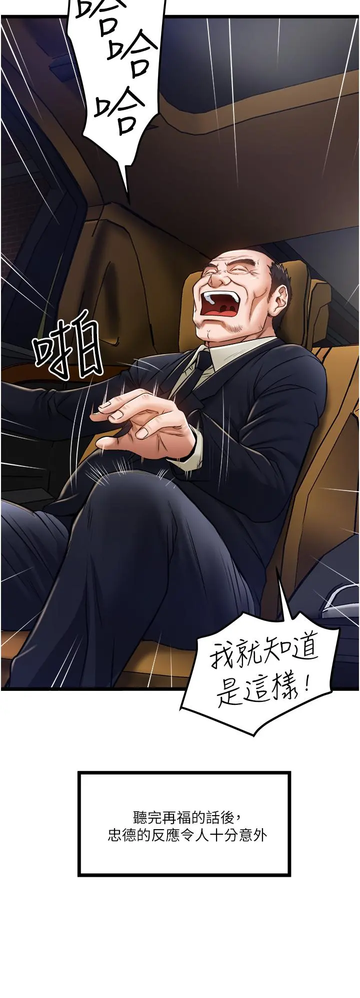 私人司机 第11话-想被粗大的老二插 第26页