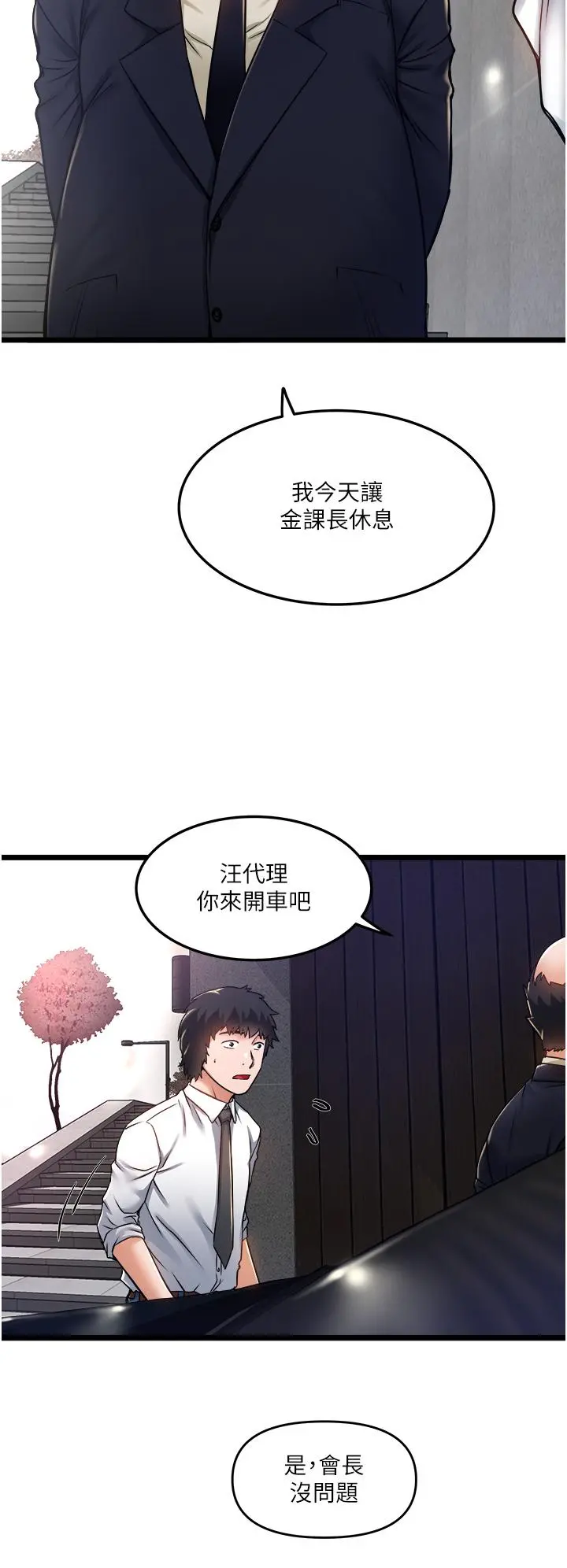 私人司机 第11话-想被粗大的老二插 第20页