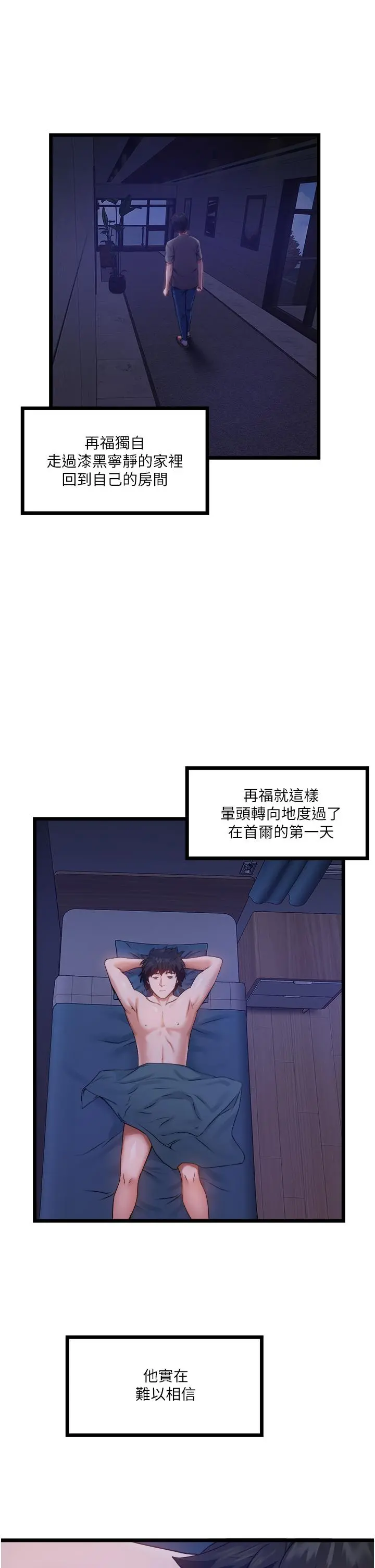 私人司机 第3话-一滴不剩全射给我 第32页