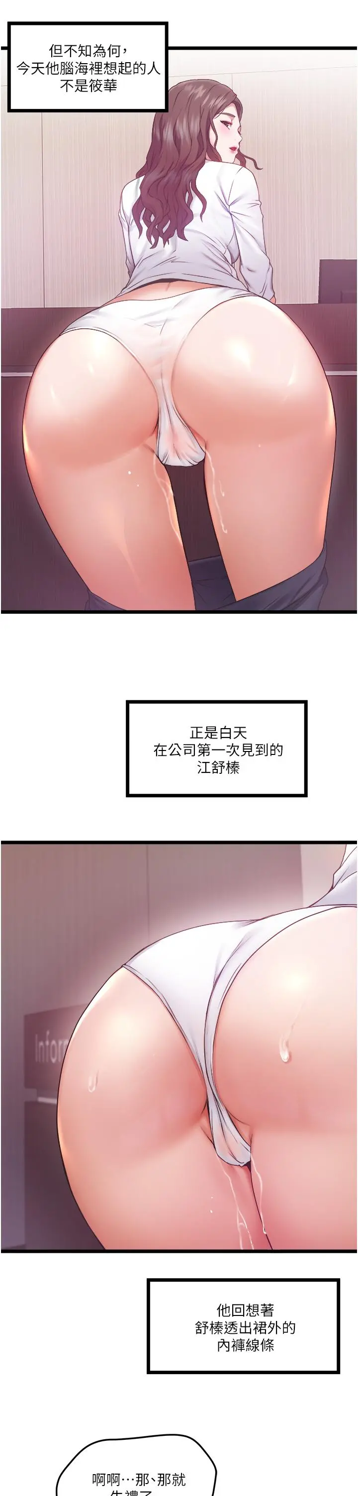 私人司机 第3话-一滴不剩全射给我 第38页