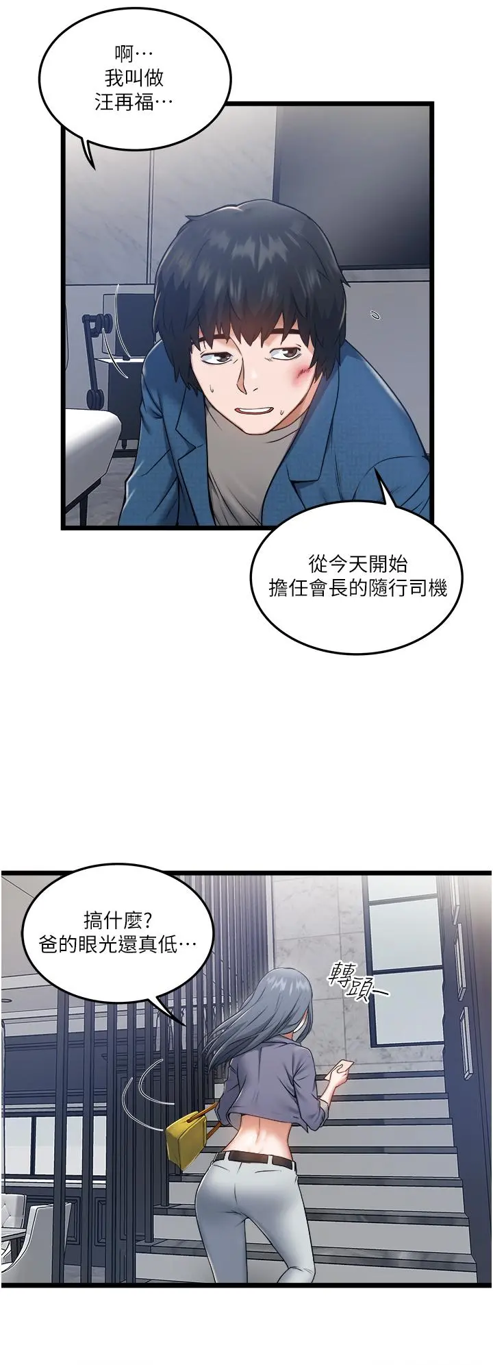 私人司机 第3话-一滴不剩全射给我 第19页