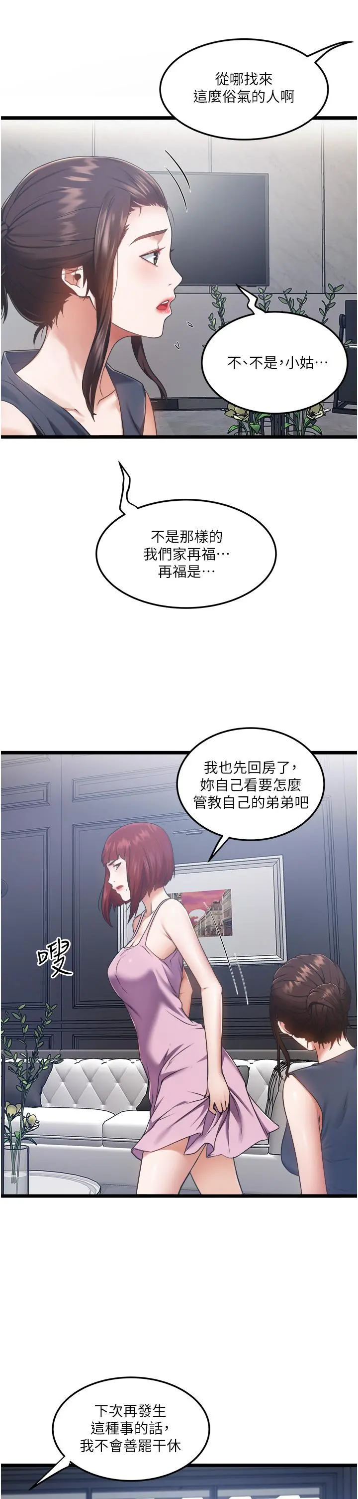 私人司机 第3话-一滴不剩全射给我 第20页
