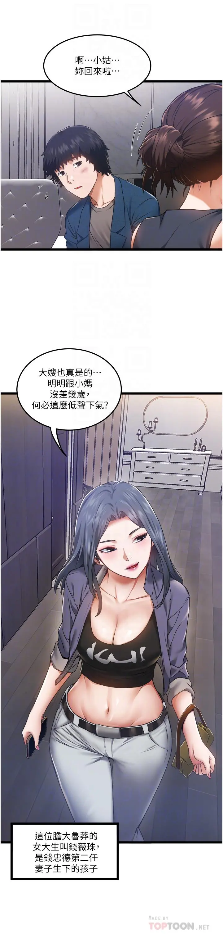 私人司机 第3话-一滴不剩全射给我 第16页