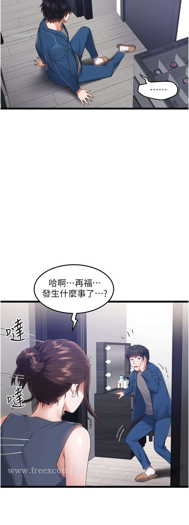 私人司机 第3话-一滴不剩全射给我 第7页