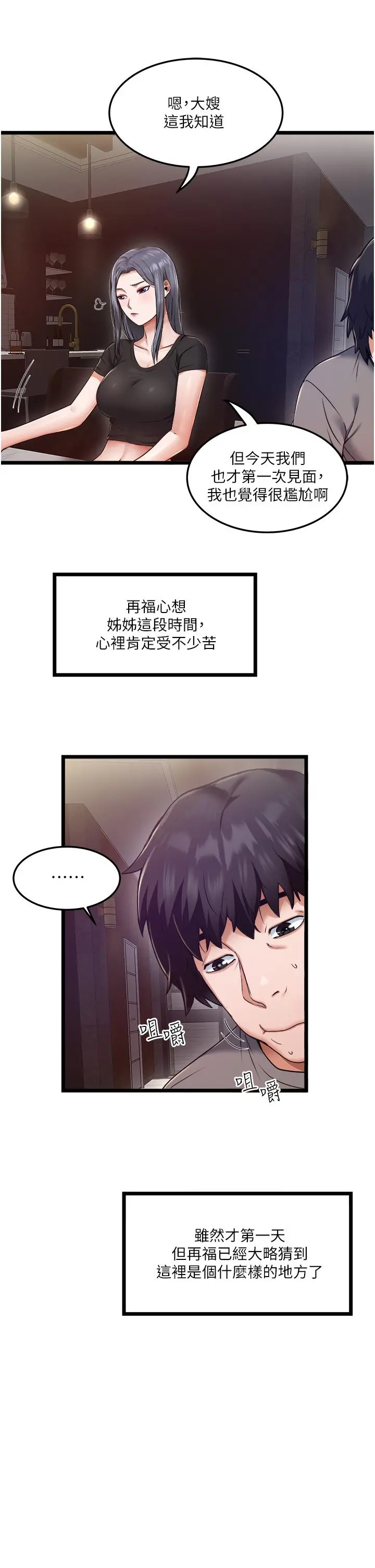 私人司机 第3话-一滴不剩全射给我 第30页